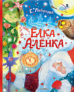 Tannenbaum Aljona