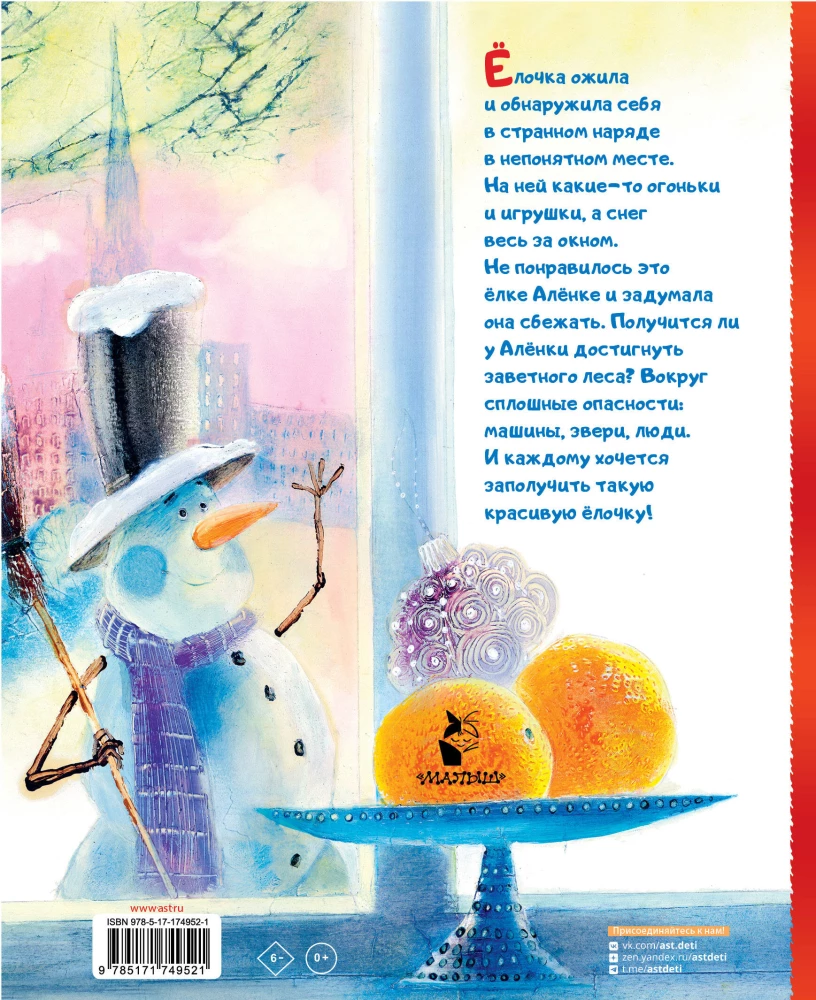Tannenbaum Aljona