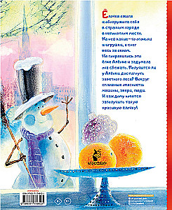 Tannenbaum Aljona
