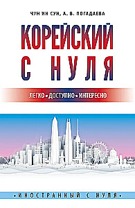 Korejiešu no nulles