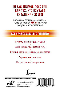 Hiina keel nullist