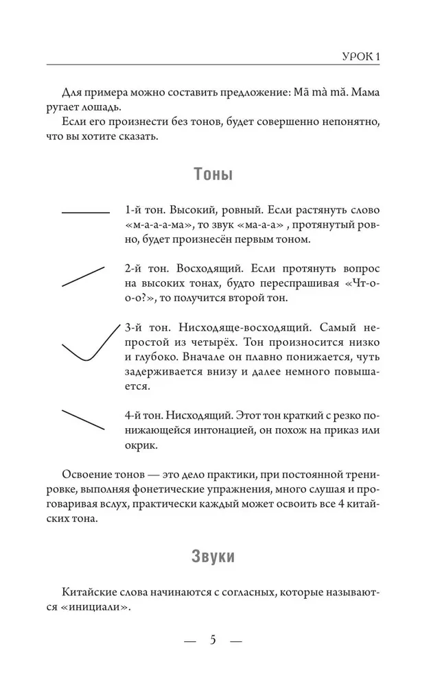 Hiina keel nullist