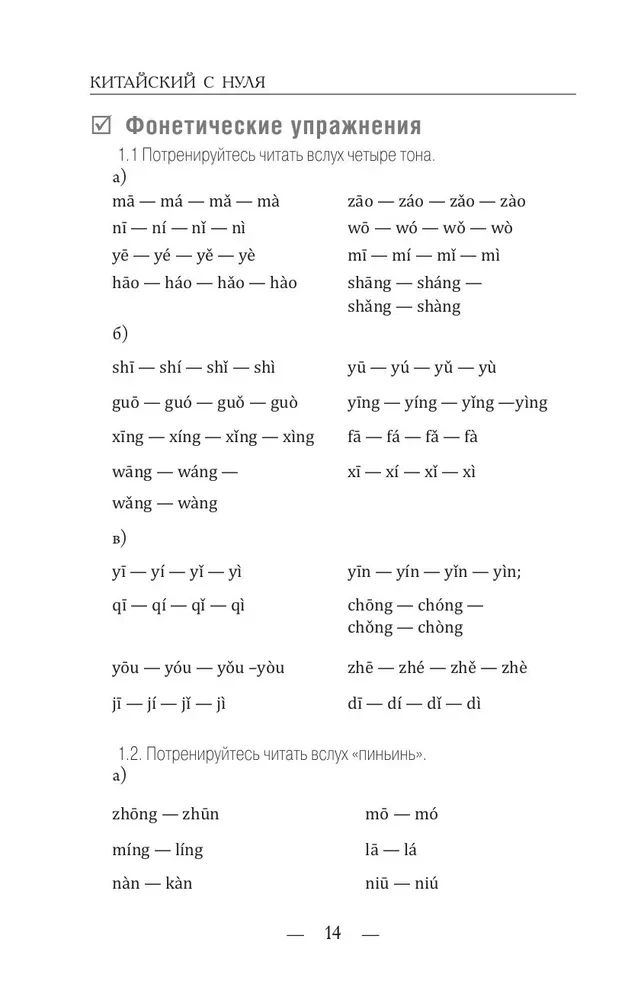 Hiina keel nullist
