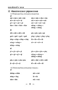 Hiina keel nullist