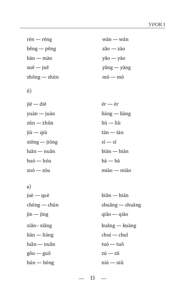 Hiina keel nullist