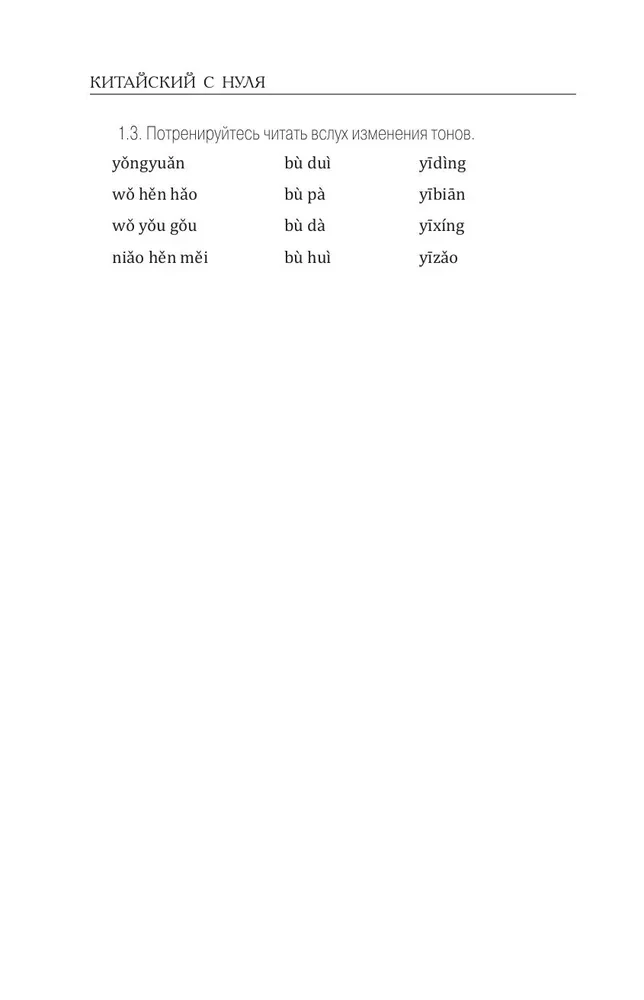 Hiina keel nullist