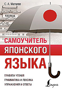 Самоучитель японского языка