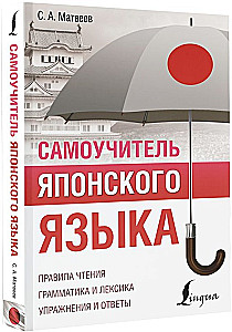 Самоучитель японского языка
