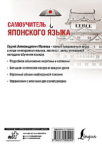 Самоучитель японского языка