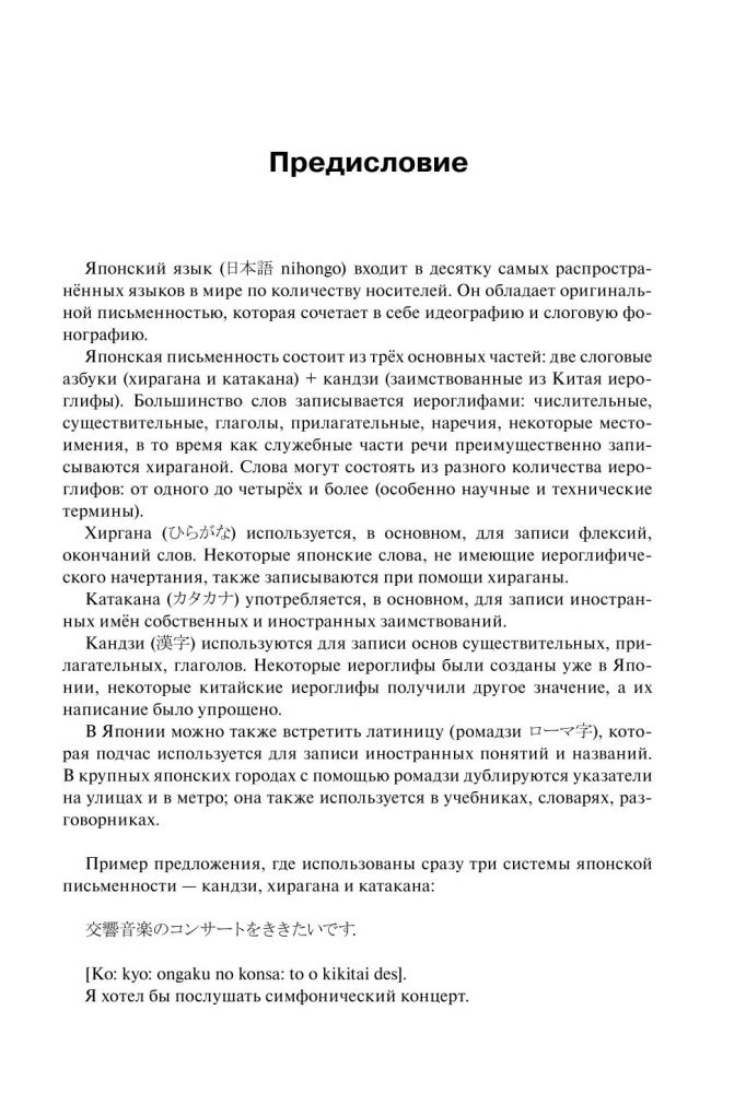 Самоучитель японского языка