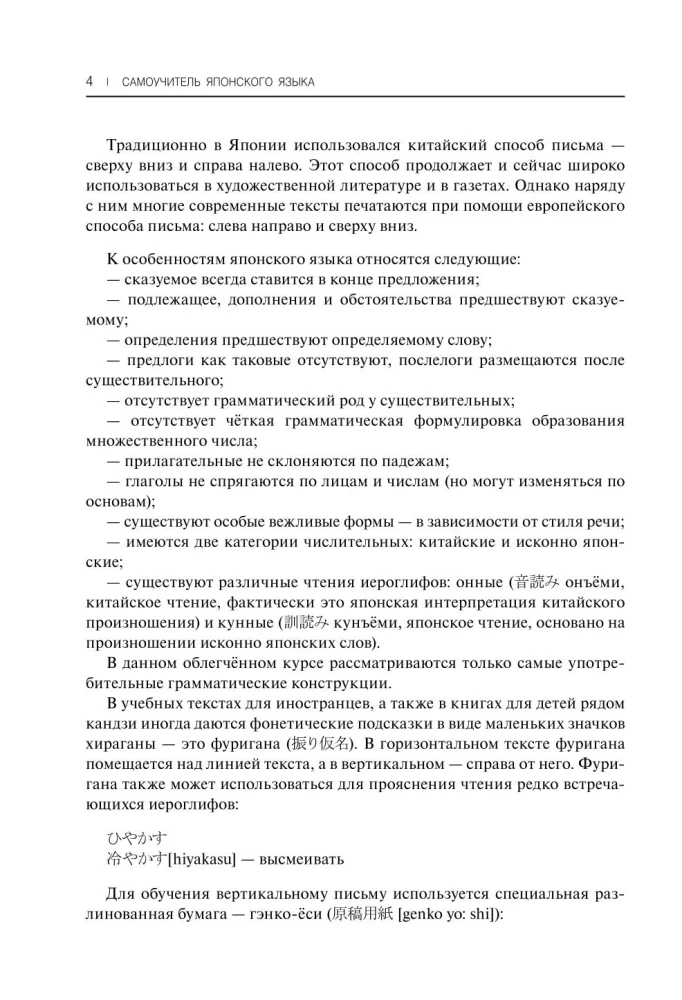Самоучитель японского языка