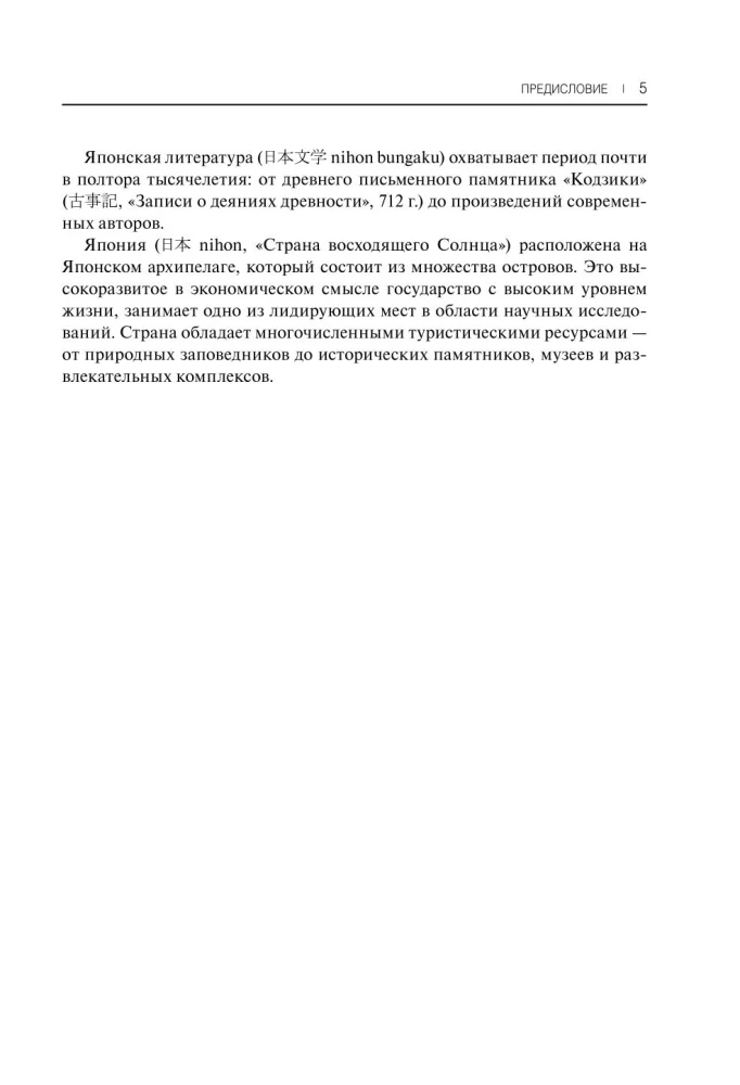 Самоучитель японского языка