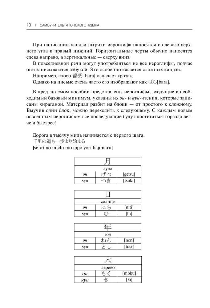 Самоучитель японского языка