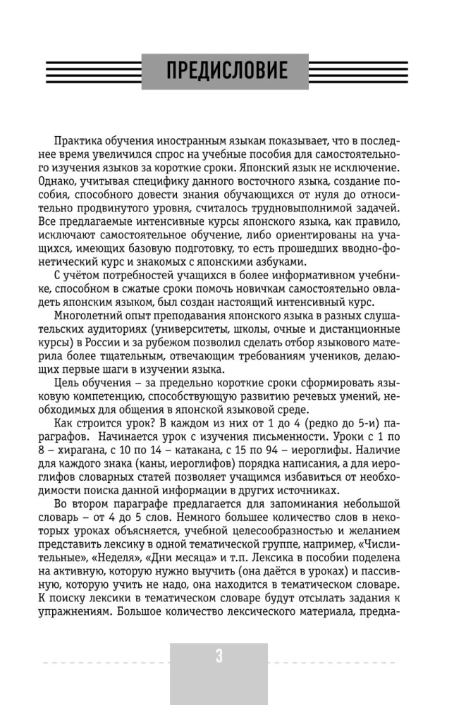 Intensīvs japāņu valodas kurss iesācējiem