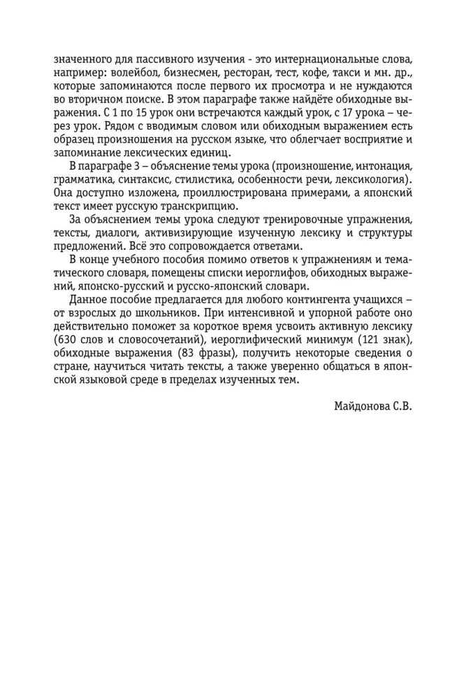 Intensīvs japāņu valodas kurss iesācējiem