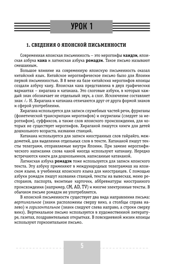 Intensīvs japāņu valodas kurss iesācējiem