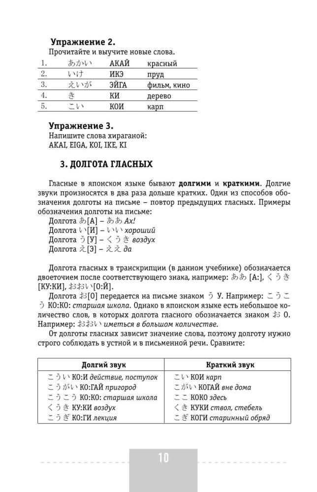 Intensīvs japāņu valodas kurss iesācējiem