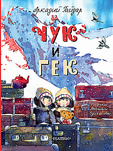 Čuks un Geks