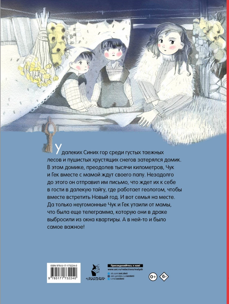 Čuks un Geks