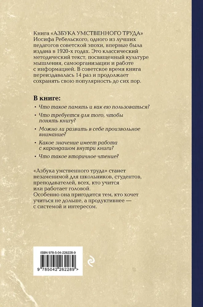 Intelektualinio darbo abėcėlė. Kaip organizuoti savo darbą ir poilsį, kaip naudotis savo atmintimi, kaip skaityti, kaip klausytis, kaip ruoštis ir pasirodyti su...