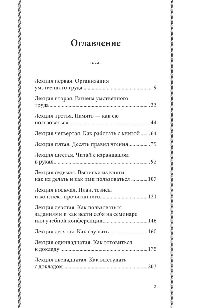 Intelektualinio darbo abėcėlė. Kaip organizuoti savo darbą ir poilsį, kaip naudotis savo atmintimi, kaip skaityti, kaip klausytis, kaip ruoštis ir pasirodyti su...