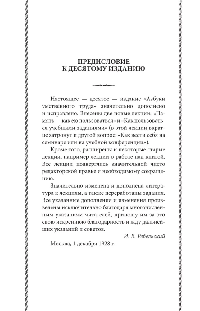 Intelektualinio darbo abėcėlė. Kaip organizuoti savo darbą ir poilsį, kaip naudotis savo atmintimi, kaip skaityti, kaip klausytis, kaip ruoštis ir pasirodyti su...
