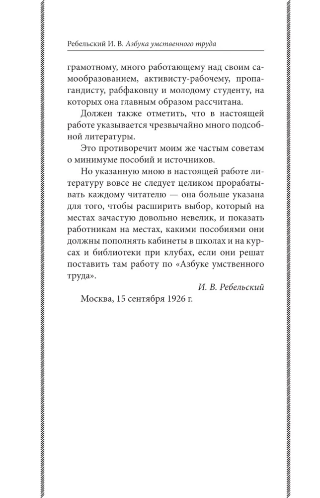 Intelektualinio darbo abėcėlė. Kaip organizuoti savo darbą ir poilsį, kaip naudotis savo atmintimi, kaip skaityti, kaip klausytis, kaip ruoštis ir pasirodyti su...