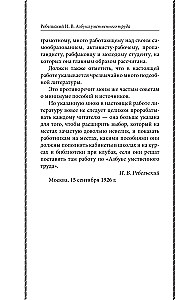 Intelektualinio darbo abėcėlė. Kaip organizuoti savo darbą ir poilsį, kaip naudotis savo atmintimi, kaip skaityti, kaip klausytis, kaip ruoštis ir pasirodyti su...