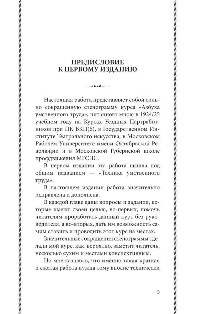 Intelektualinio darbo abėcėlė. Kaip organizuoti savo darbą ir poilsį, kaip naudotis savo atmintimi, kaip skaityti, kaip klausytis, kaip ruoštis ir pasirodyti su...