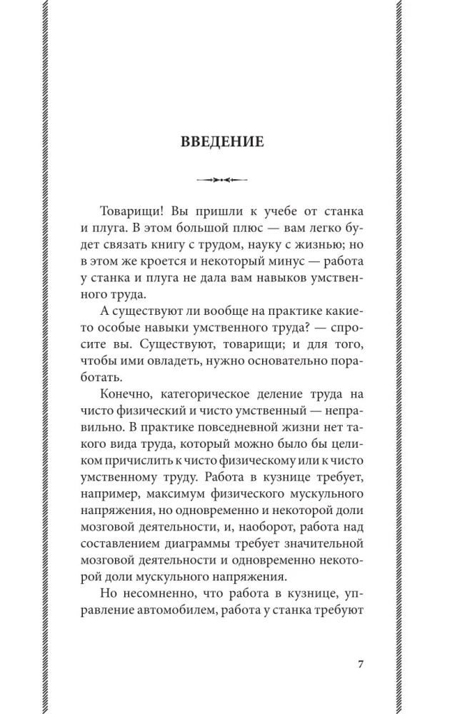 Intelektualinio darbo abėcėlė. Kaip organizuoti savo darbą ir poilsį, kaip naudotis savo atmintimi, kaip skaityti, kaip klausytis, kaip ruoštis ir pasirodyti su...