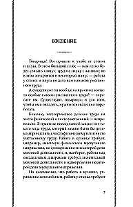 Intelektualinio darbo abėcėlė. Kaip organizuoti savo darbą ir poilsį, kaip naudotis savo atmintimi, kaip skaityti, kaip klausytis, kaip ruoštis ir pasirodyti su...
