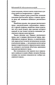 Intelektualinio darbo abėcėlė. Kaip organizuoti savo darbą ir poilsį, kaip naudotis savo atmintimi, kaip skaityti, kaip klausytis, kaip ruoštis ir pasirodyti su...