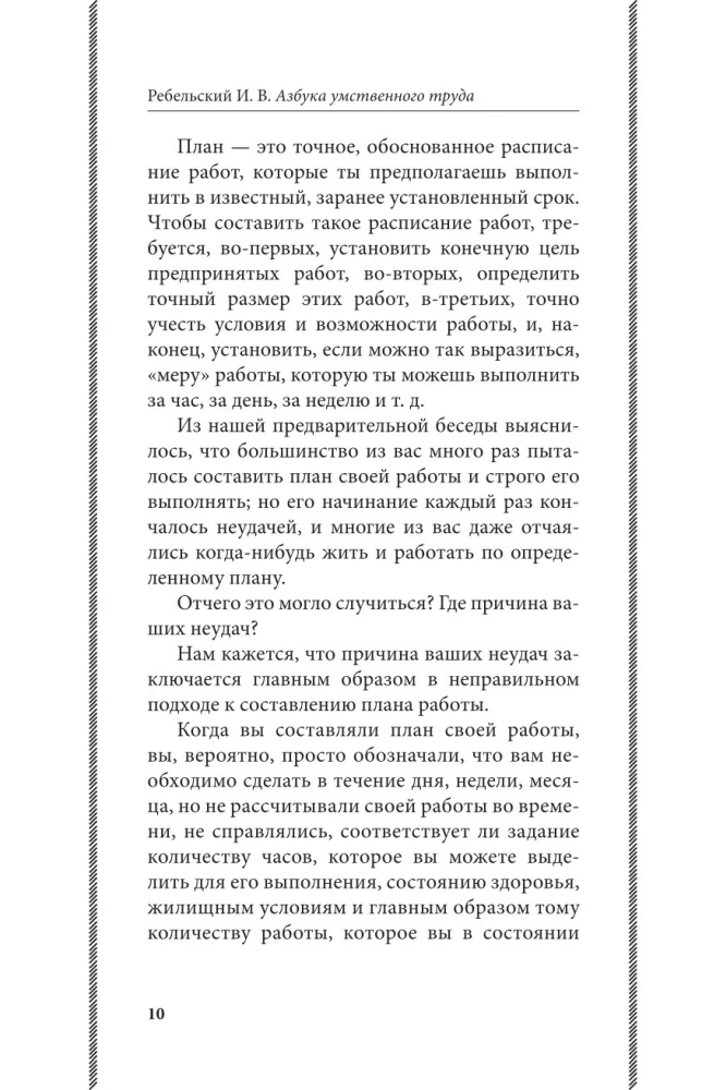 Intelektualinio darbo abėcėlė. Kaip organizuoti savo darbą ir poilsį, kaip naudotis savo atmintimi, kaip skaityti, kaip klausytis, kaip ruoštis ir pasirodyti su...