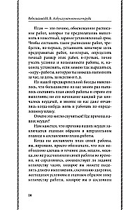 Intelektualinio darbo abėcėlė. Kaip organizuoti savo darbą ir poilsį, kaip naudotis savo atmintimi, kaip skaityti, kaip klausytis, kaip ruoštis ir pasirodyti su...