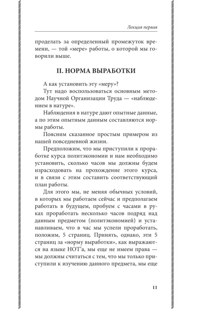 Intelektualinio darbo abėcėlė. Kaip organizuoti savo darbą ir poilsį, kaip naudotis savo atmintimi, kaip skaityti, kaip klausytis, kaip ruoštis ir pasirodyti su...