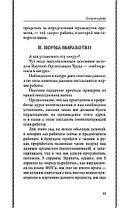 Intelektualinio darbo abėcėlė. Kaip organizuoti savo darbą ir poilsį, kaip naudotis savo atmintimi, kaip skaityti, kaip klausytis, kaip ruoštis ir pasirodyti su...