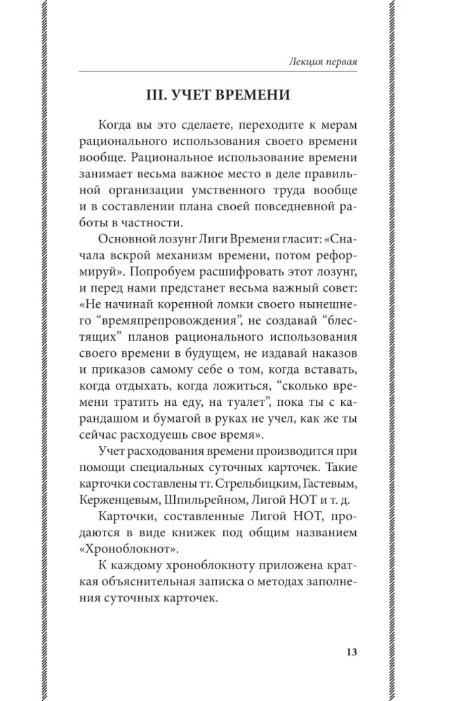 Intelektualinio darbo abėcėlė. Kaip organizuoti savo darbą ir poilsį, kaip naudotis savo atmintimi, kaip skaityti, kaip klausytis, kaip ruoštis ir pasirodyti su...