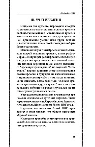 Intelektualinio darbo abėcėlė. Kaip organizuoti savo darbą ir poilsį, kaip naudotis savo atmintimi, kaip skaityti, kaip klausytis, kaip ruoštis ir pasirodyti su...