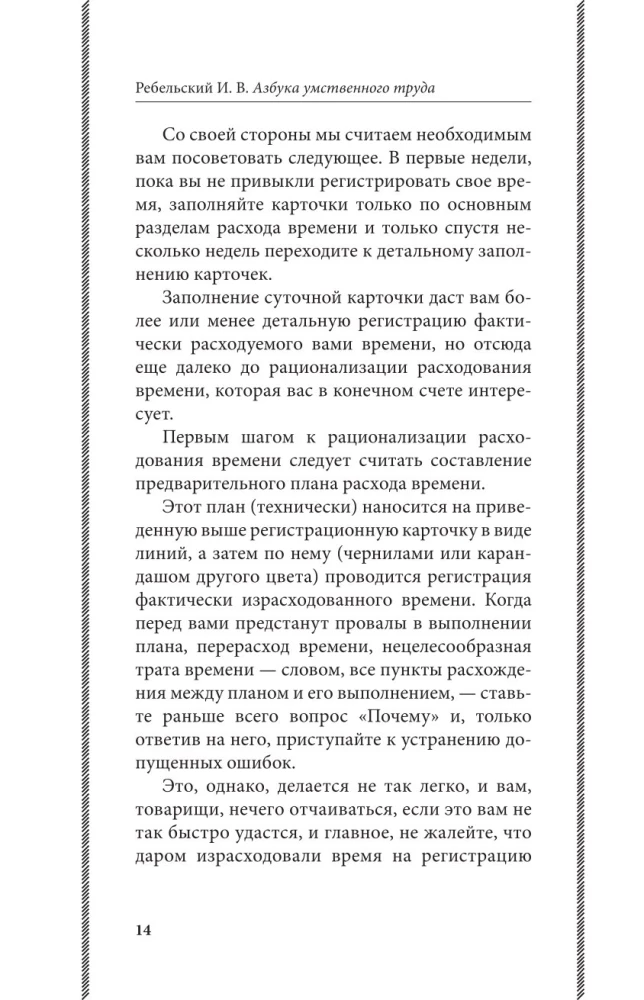 Intelektualinio darbo abėcėlė. Kaip organizuoti savo darbą ir poilsį, kaip naudotis savo atmintimi, kaip skaityti, kaip klausytis, kaip ruoštis ir pasirodyti su...
