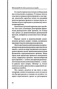Intelektualinio darbo abėcėlė. Kaip organizuoti savo darbą ir poilsį, kaip naudotis savo atmintimi, kaip skaityti, kaip klausytis, kaip ruoštis ir pasirodyti su...