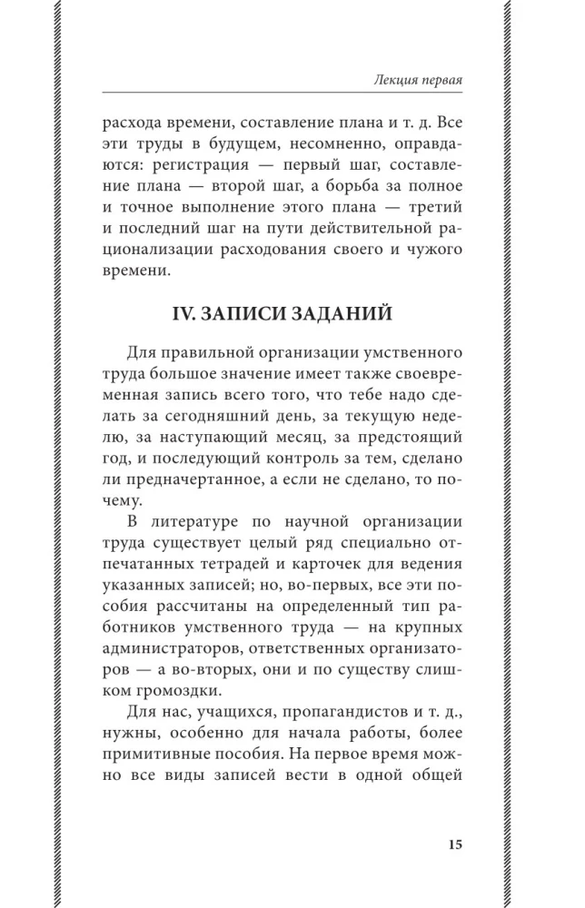 Intelektualinio darbo abėcėlė. Kaip organizuoti savo darbą ir poilsį, kaip naudotis savo atmintimi, kaip skaityti, kaip klausytis, kaip ruoštis ir pasirodyti su...
