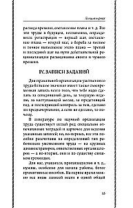 Intelektualinio darbo abėcėlė. Kaip organizuoti savo darbą ir poilsį, kaip naudotis savo atmintimi, kaip skaityti, kaip klausytis, kaip ruoštis ir pasirodyti su...