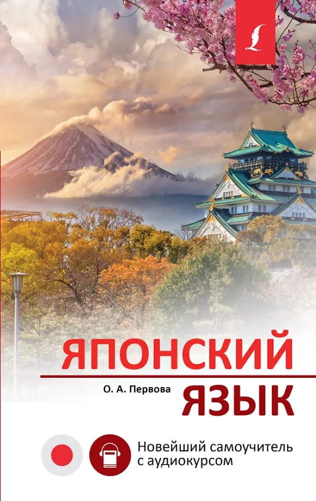 Japanese Language. The Newest Self-Tutor with Audio Course