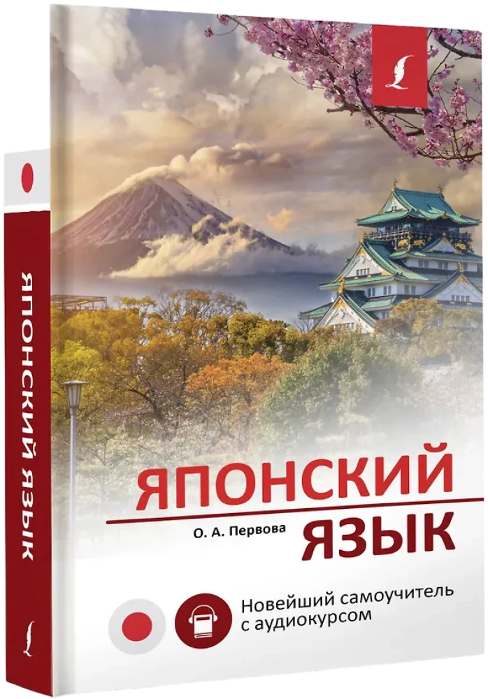 Japanese Language. The Newest Self-Tutor with Audio Course