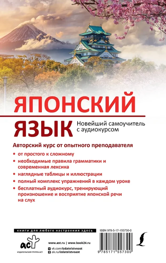 Japanese Language. The Newest Self-Tutor with Audio Course