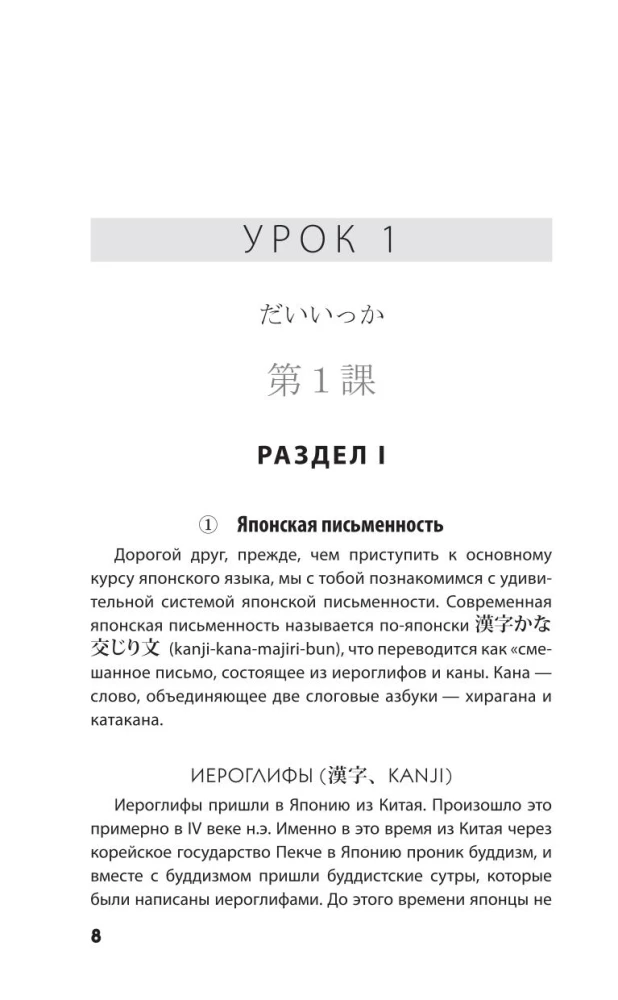 Japanese Language. The Newest Self-Tutor with Audio Course