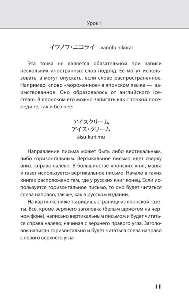 Japanese Language. The Newest Self-Tutor with Audio Course