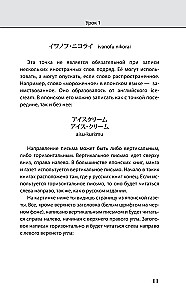 Japanese Language. The Newest Self-Tutor with Audio Course