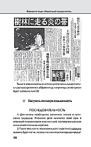 Japanese Language. The Newest Self-Tutor with Audio Course