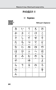 Japanese Language. The Newest Self-Tutor with Audio Course